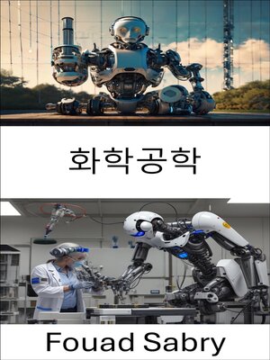 cover image of 화학공학